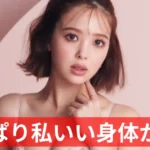 【藤田ニコル】ピーチジョンモデルショットで自画自賛コメント「自分の身体好きだなぁ」